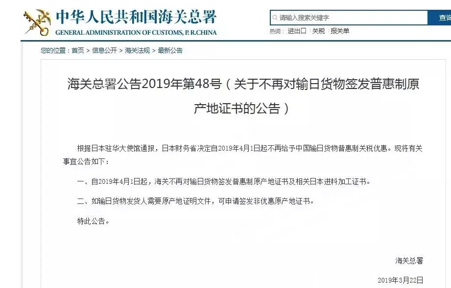 6天后,出口到日本的货物将不再享受特惠关税!