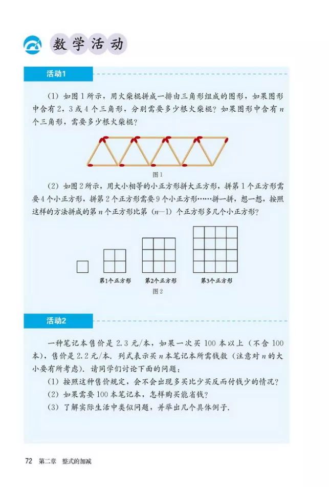 人教版数学七年级上册电子课本(高清可*载下**),暑假预习用