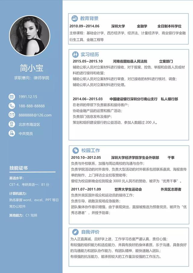 如何制作一份有含金量的简历模板,如何选择好的简历模板