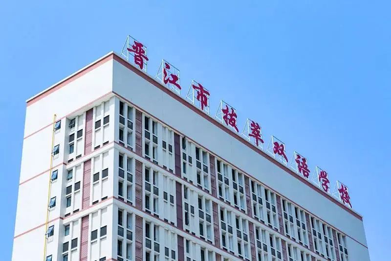 考上一流大学，最高奖励60万元！泉州这所学校太霸气