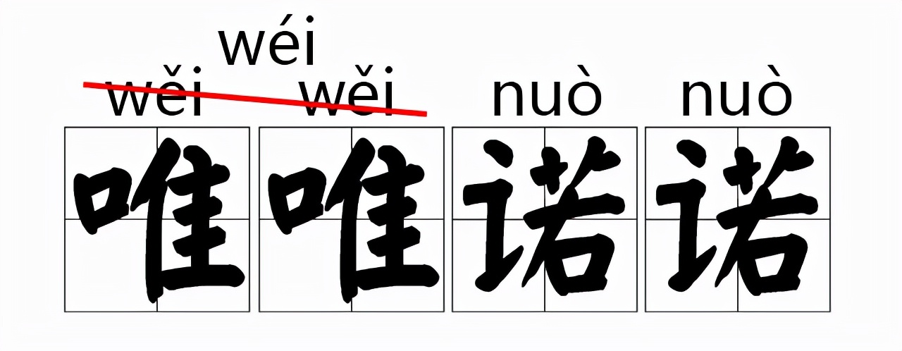 那些我们一直写错的字,大家都知道读音却都读错的字