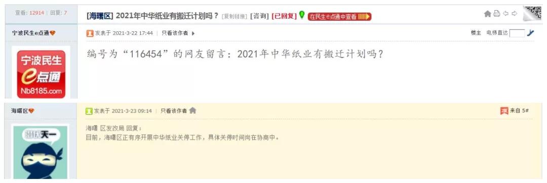 中华纸业又不搬了2019,宁波中华纸业有限公司在哪个区
