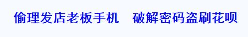 手机有密码怎么恢复出厂设置,手机请输入密码以进一步确保安全