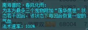 神武4佛门和普陀哪个门派好点,神武4佛门全攻略