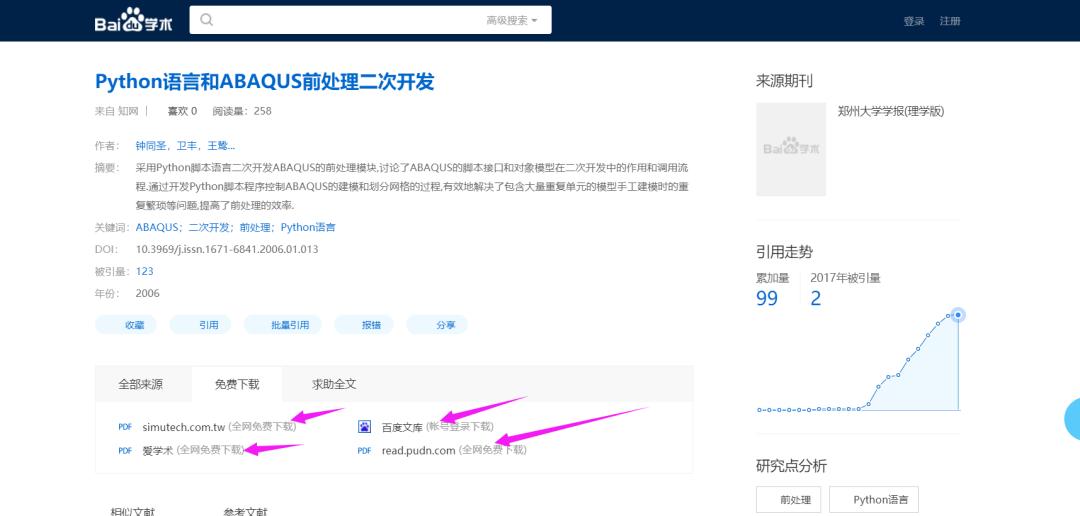推荐一个多次可以免费*载下**论文的方法(精选)