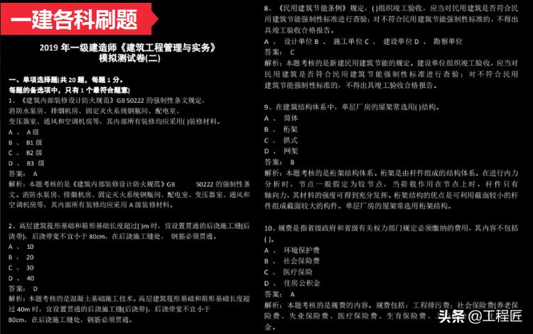 一建上岸也一直保留的999道精华题库，按章节梳理考点，赶紧刷
