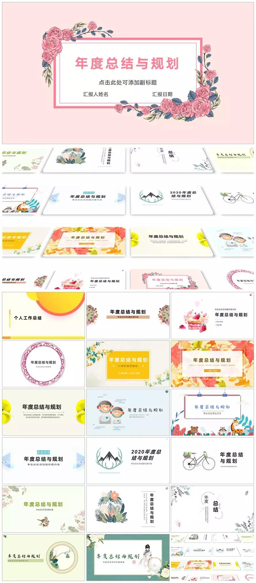 重磅推出:108套“智能”PPT总结模板,颠覆式WPS未来办公