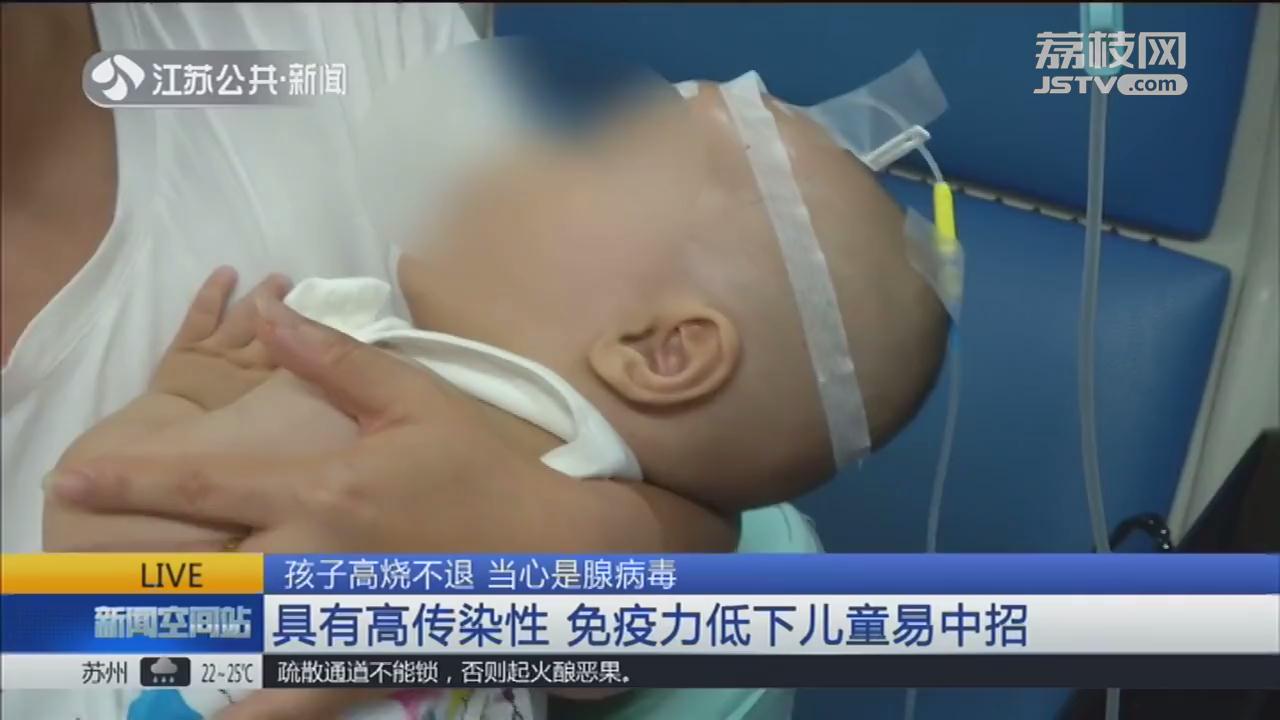 孩子腺病毒感染输几天消炎药,孩子腺病毒感染高烧用消炎药吗