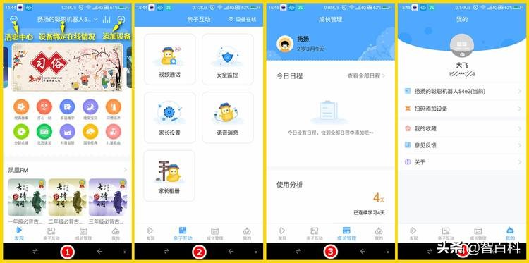 ai早教学习机器人哪个好用,聪聪ai陪伴教育机器人