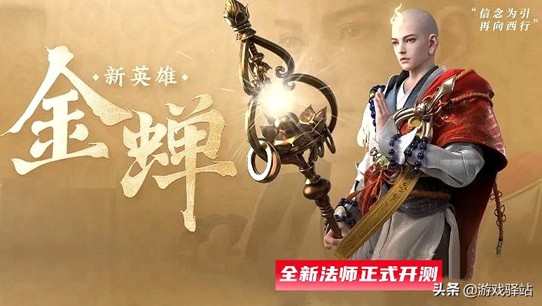 王者荣耀金蝉的普攻和大招,王者新英雄金蝉的连招顺序