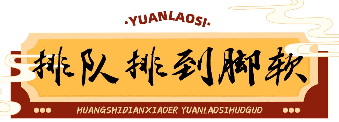 袁老四火锅全国连锁多少家,袁老四老火锅是哪里的
