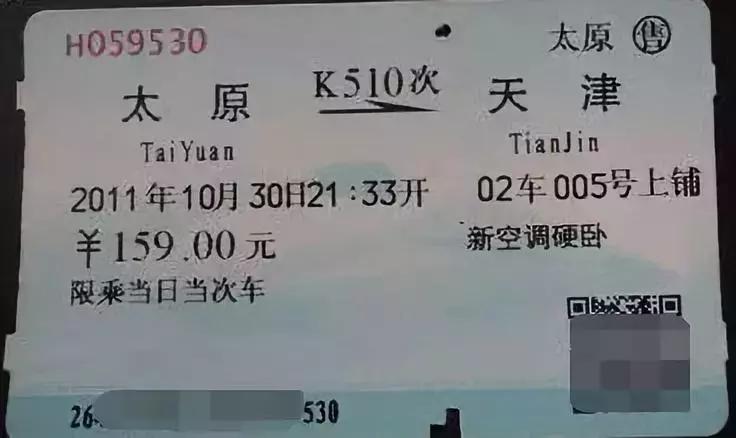 纸质火车票发展现状 (电子火车票最新政策)