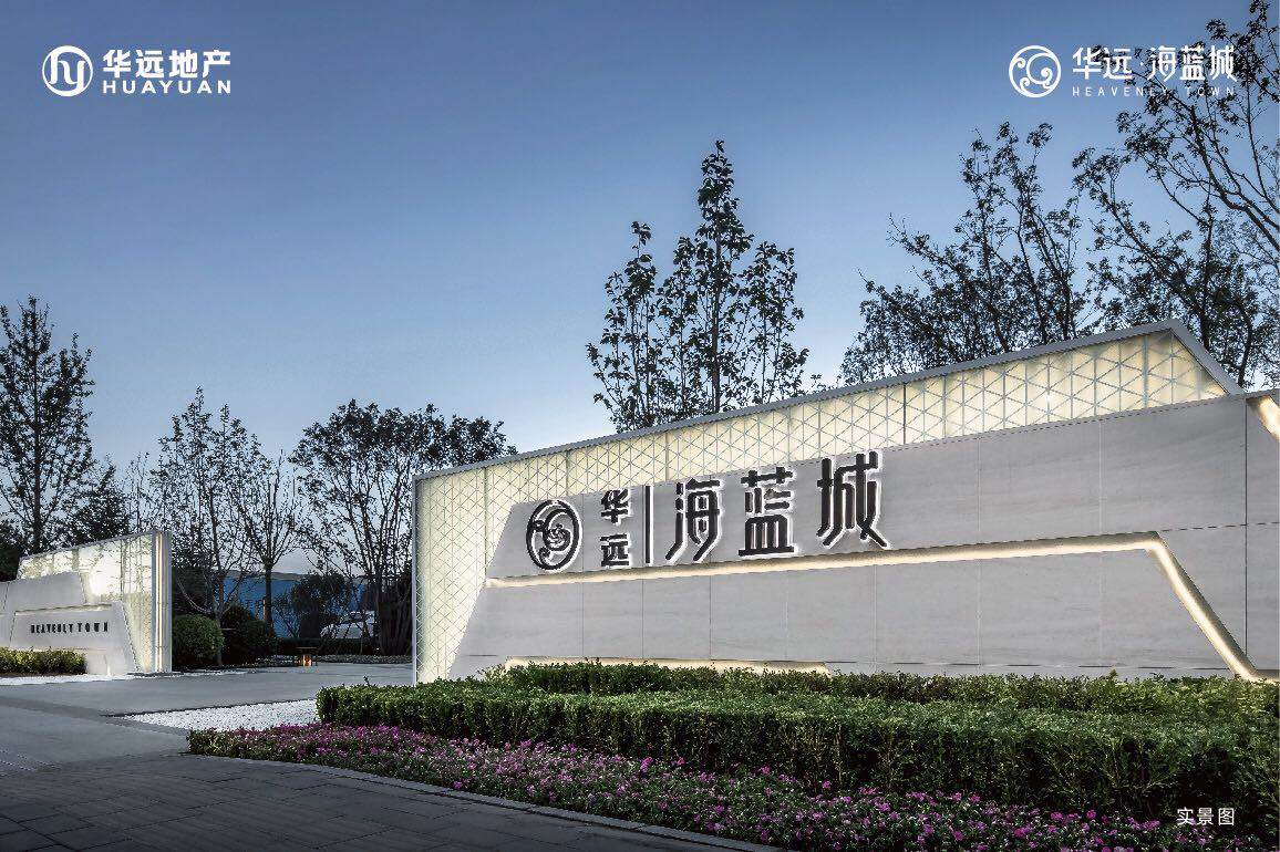 涿州华远海蓝,涿州华远海蓝城210平户型图