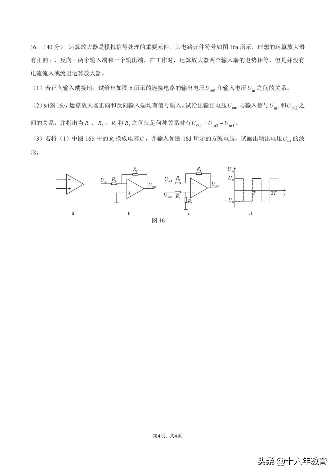 第39届全国中学生物理竞赛题讲解,2024全国中学生生物联赛初赛试题