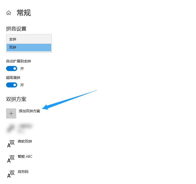 微软输入法如何设置小鹤双拼,微软怎么设置小鹤双拼输入法