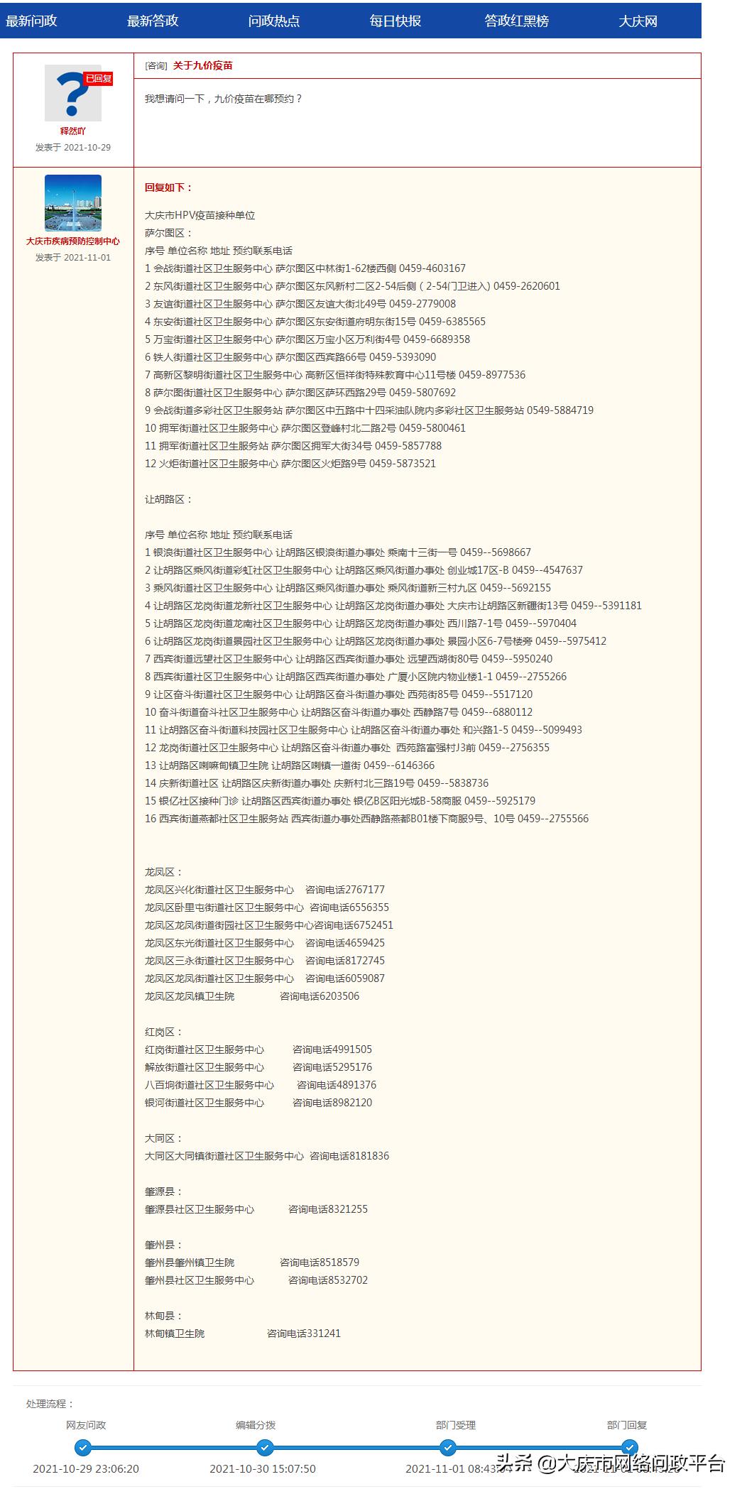 大庆hpv疫苗正规预约流程,大庆哪里接种hpv疫苗