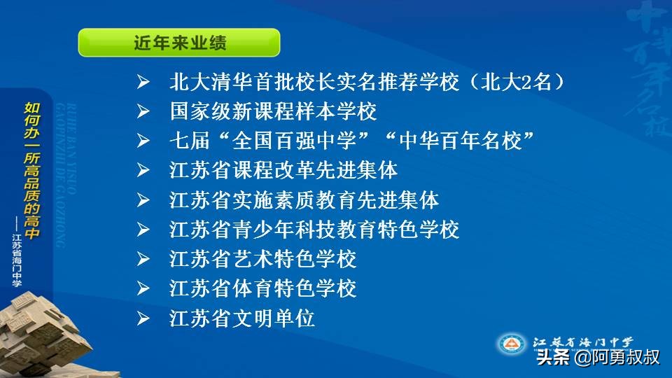 经验分享浙江第一名,海门中学高考985和211升学率