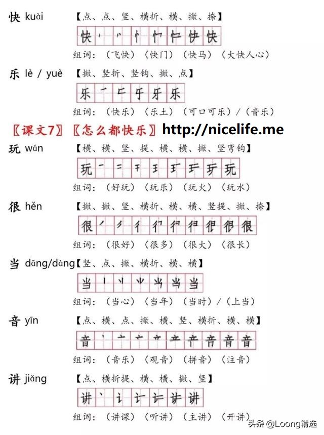 部编版一年级下生字笔顺和组词,部编版一年级生字带拼音笔顺