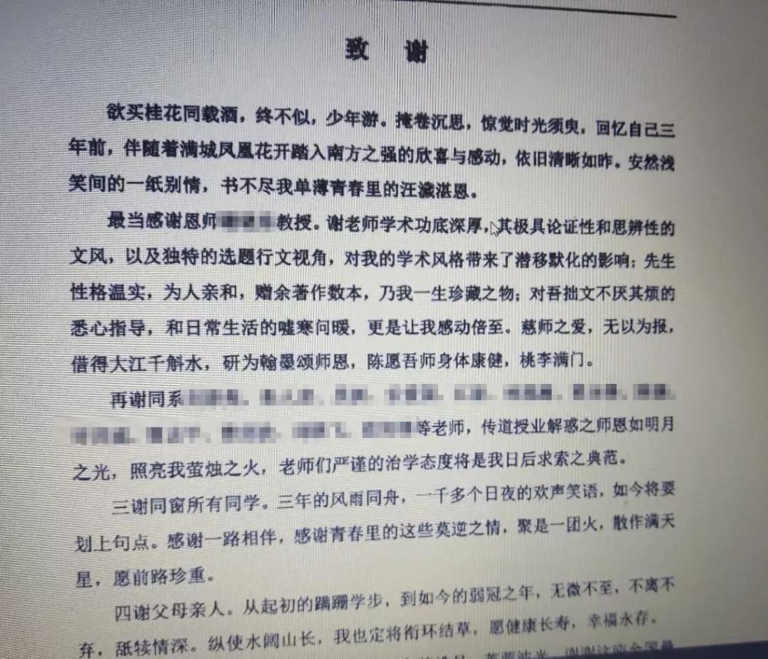 写在论文致谢里的浪漫,被写进论文致谢里真的很浪漫