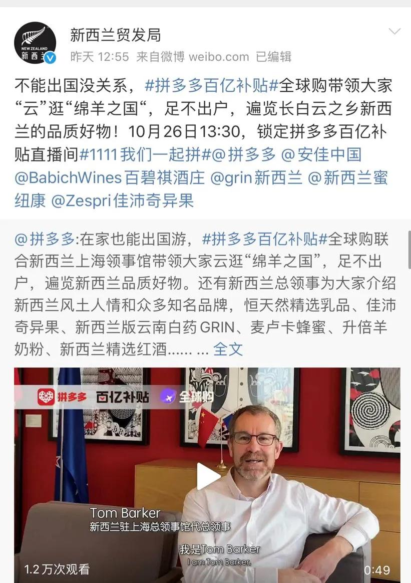 新西兰代总领事携恒天然、佳沛、Grin开直播,拼多多新西兰商品订单暴涨320%