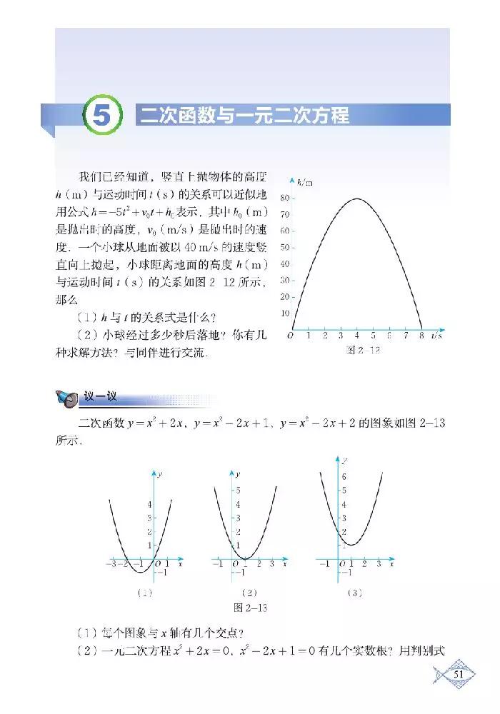 北师大版初中数学七下课本,初中数学课本电子版北师大版
