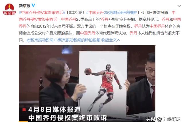乔丹和中国乔丹的商标区别,乔丹告中国乔丹败诉的原因