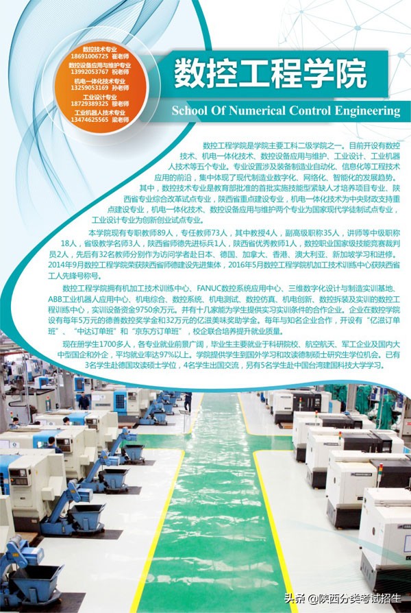 陕西省工业职业技术学院重点专业,陕西省工业技术学院排名