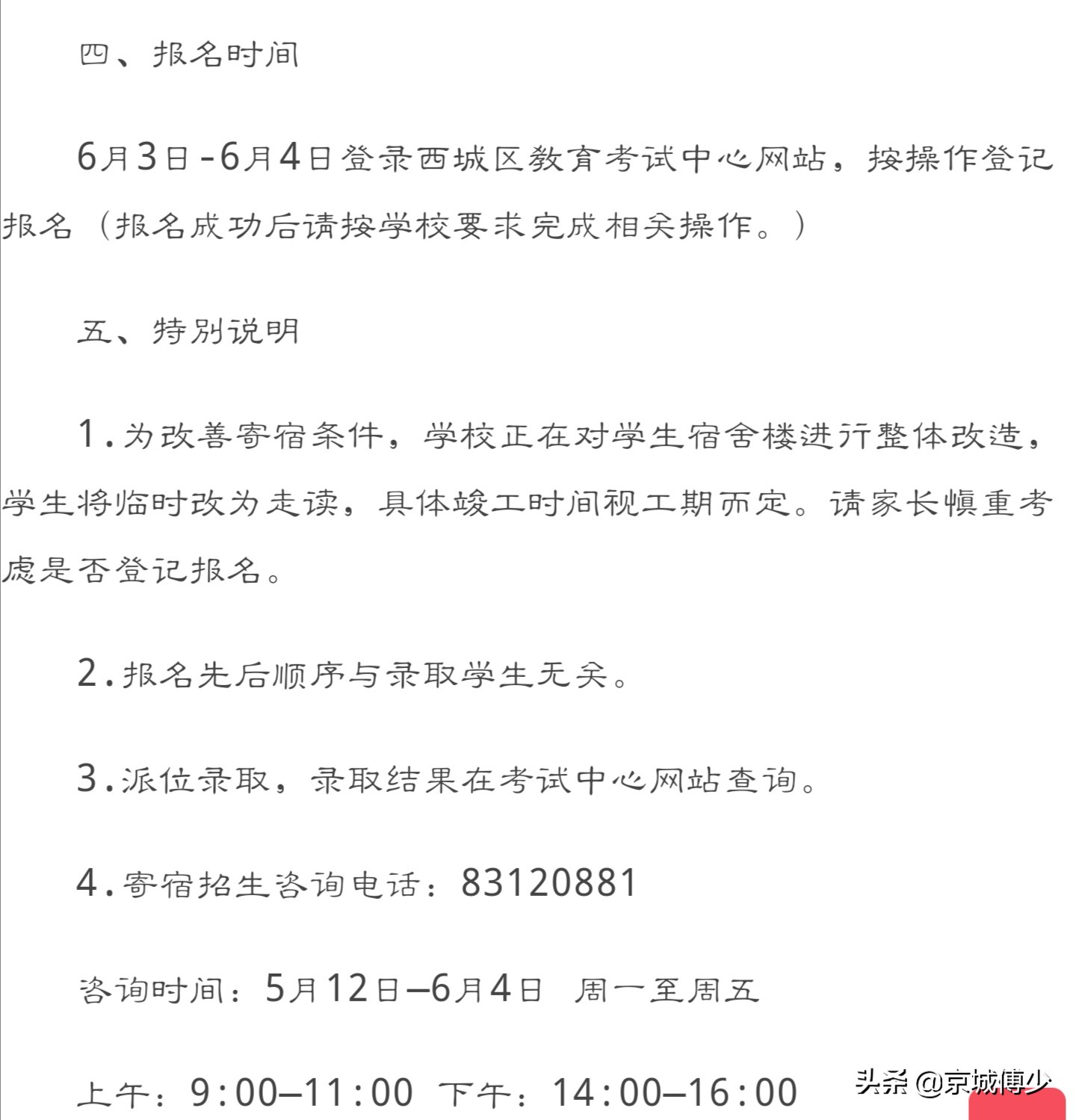 西城学区之广内牛街篇,西城学区牛街片区