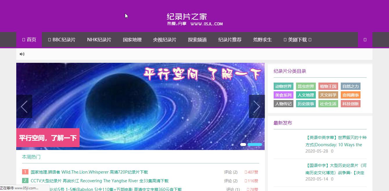 必看的纪录片资源,推荐几个在线看纪录片的中国网站