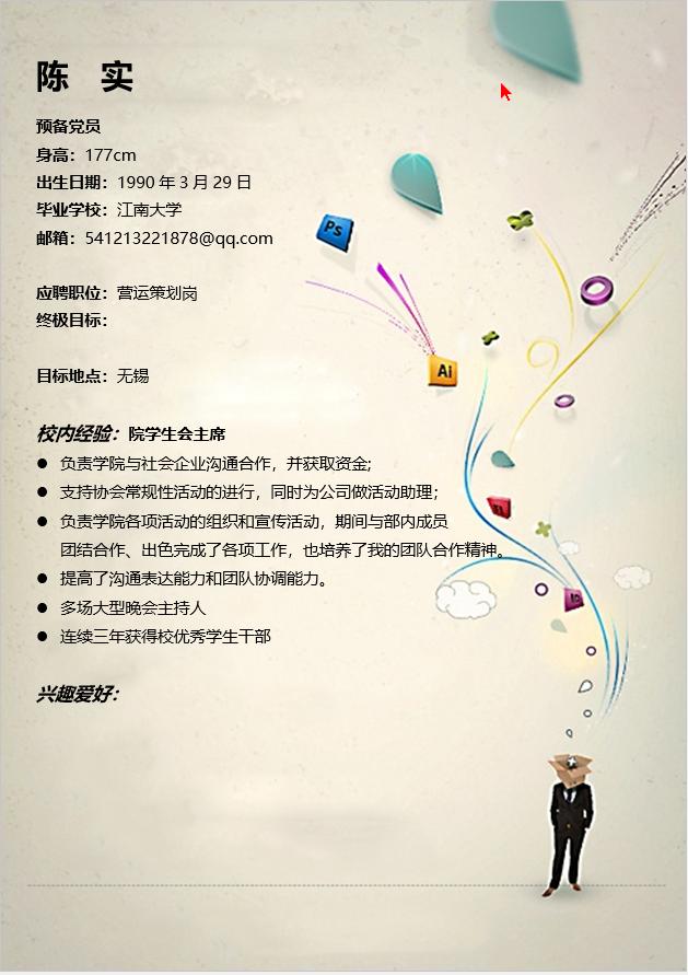 2017精美求职简历模板免费,比较好用的在线简历模板