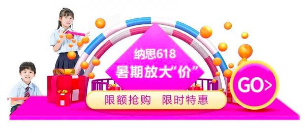 相伴十三年，南京纳思书院618钜献海量优惠