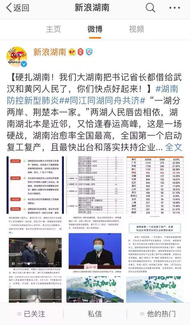 湖南霸气驰援湖北,湖南治愈率再创新高