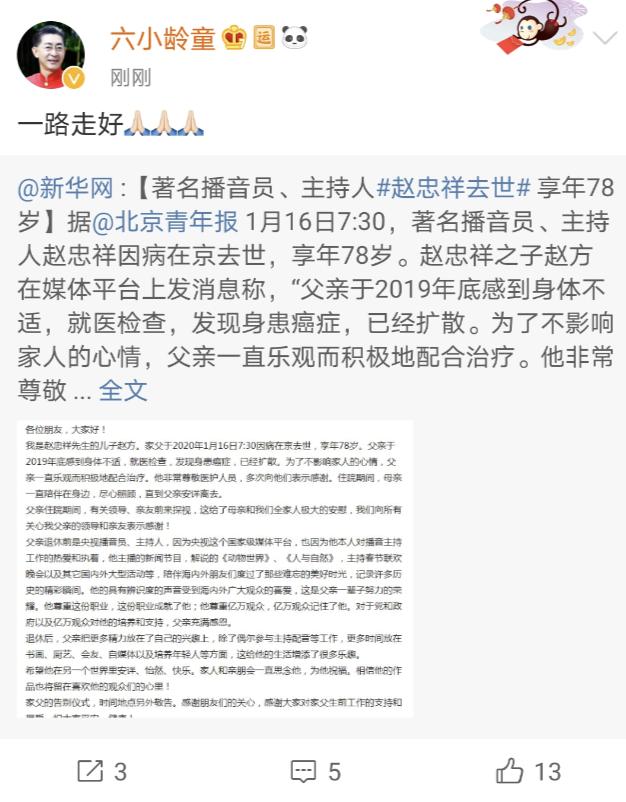 赵忠祥逝世全过程讲解,赵忠祥77岁生日的画面