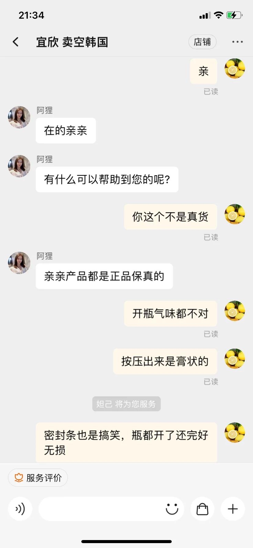 踩雷代购店铺,踩雷的假货