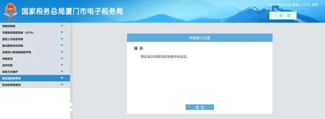 小规模纳税人跨省经营的怎么申报,外省跨区域涉税事项报验登记