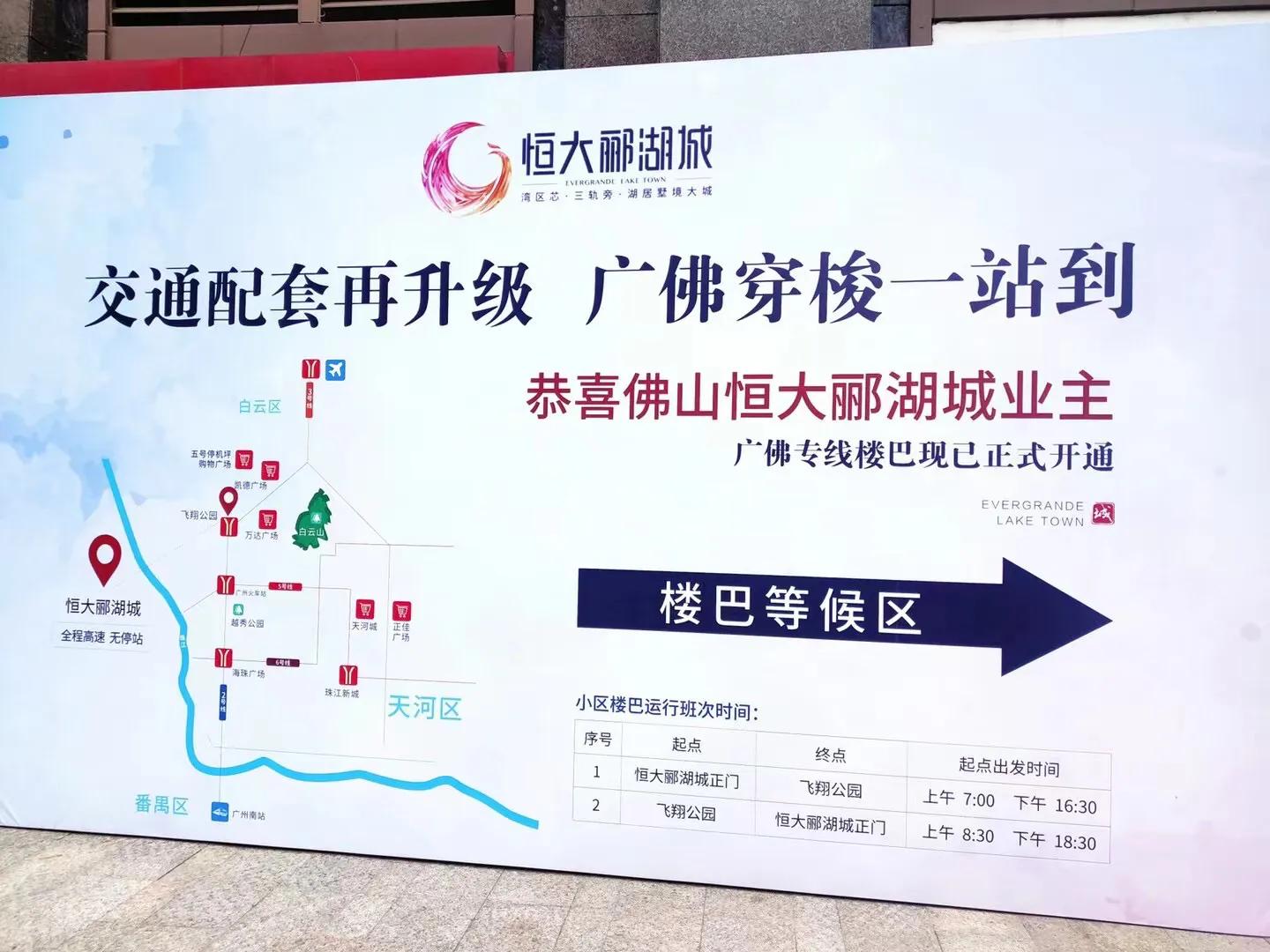 佛山恒大郦湖城周边配套,佛山恒大郦湖