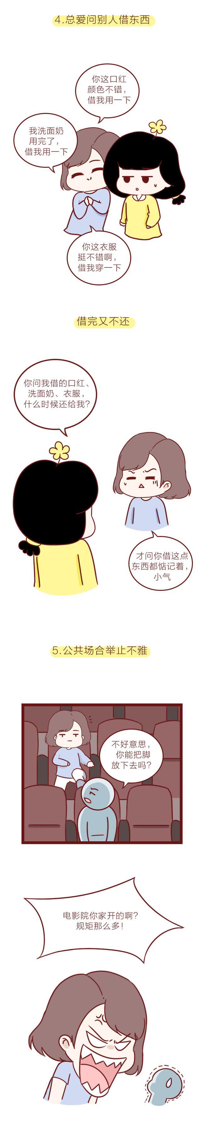 漫画中的十大禁忌事件,女生掉价的行为漫画