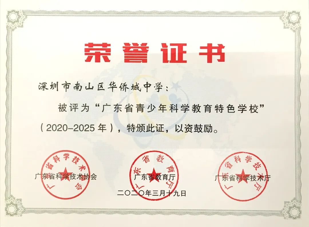 华侨城中学深圳学校,2021华侨城中学
