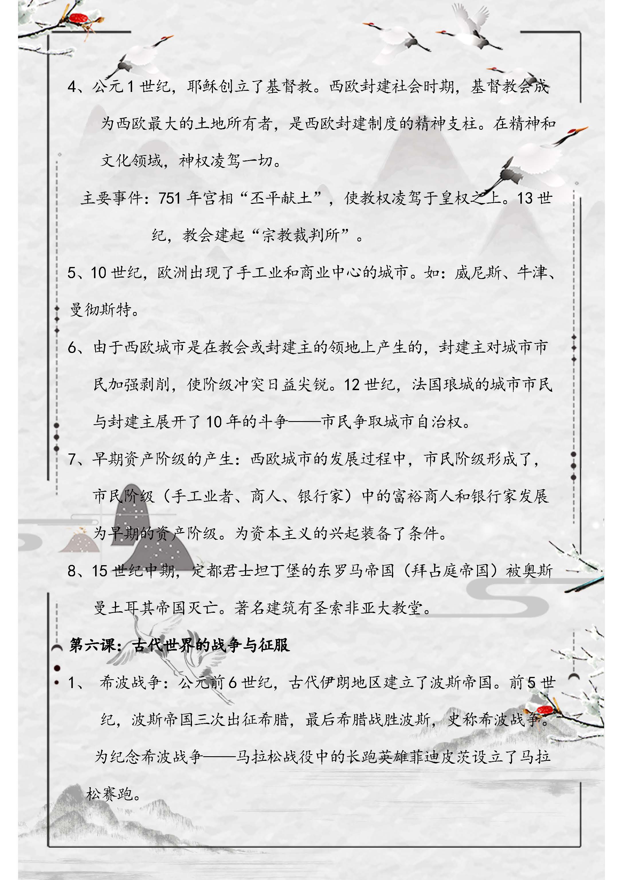 九年级历史上册必考知识点,九年级历史必考知识点归纳