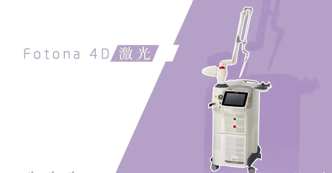 fotona4d有效果吗,fotona4d做完前后对比