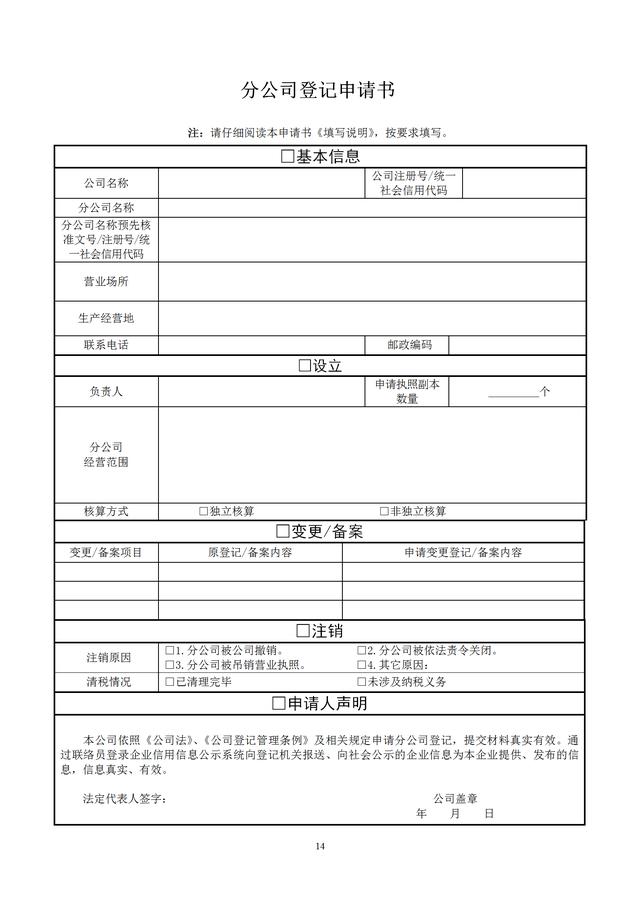 分公司营业执照办理的流程,申请分公司营业执照怎么办理