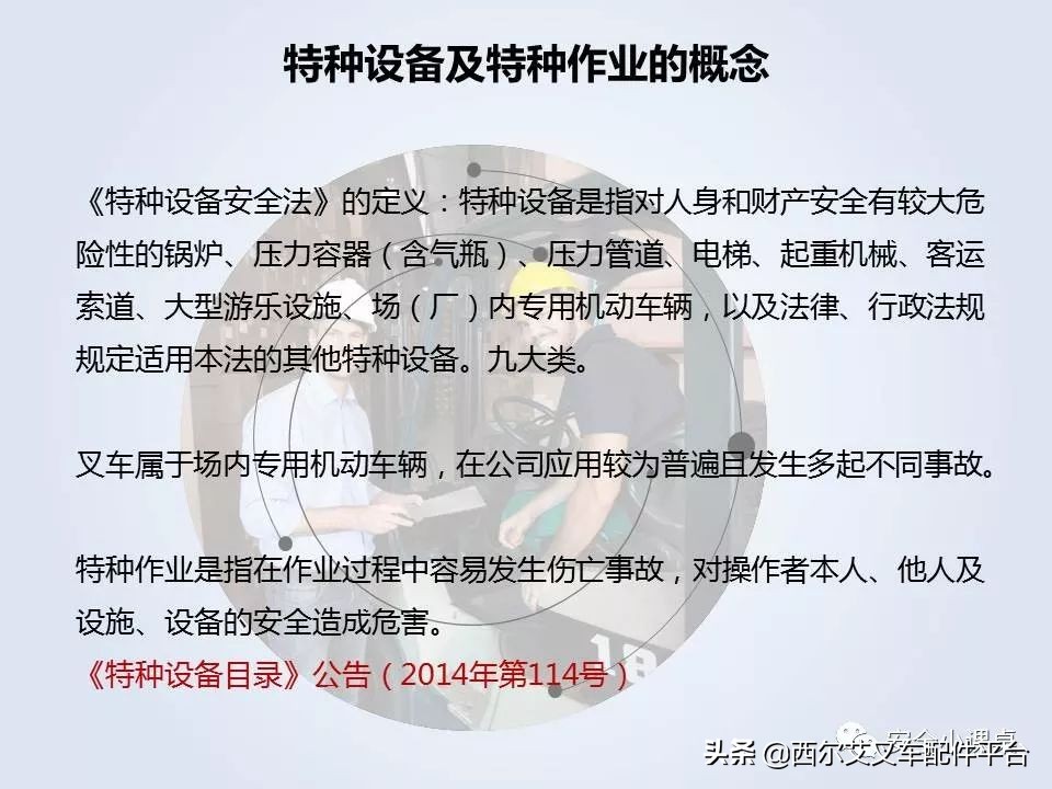 叉车维护与安全培训教程全套视频,叉车作业安全管理要求国家标准是