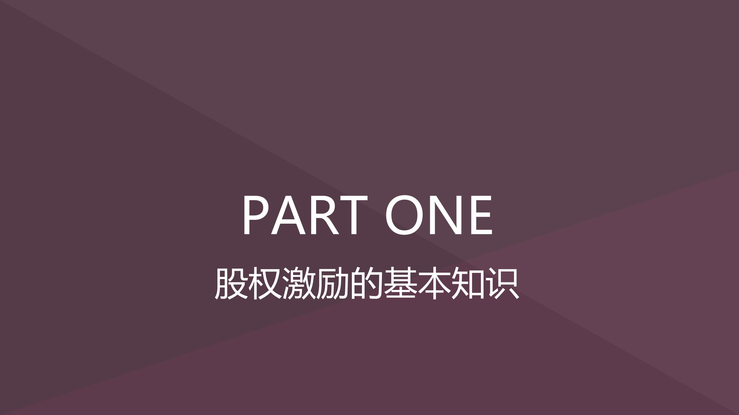 股权激励的方法与技巧,手把手教会你做股权激励