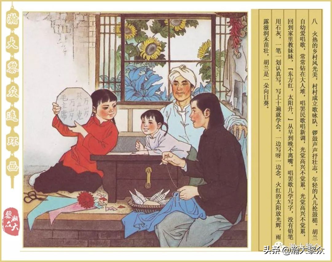 孟庆江刘胡兰连环画价格,华三川刘胡兰彩色连环画