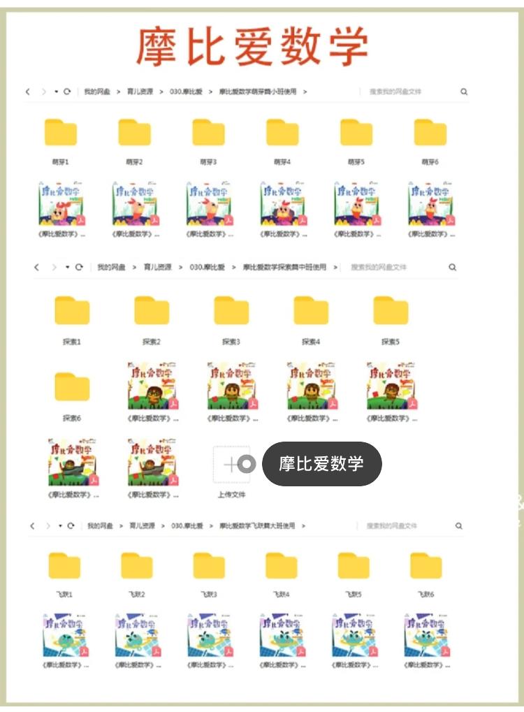 摩比数学和七田真哪个好,摩比和七田真