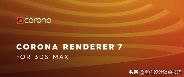 3dmax和corona渲染器是什么,3dmax渲染器vray跟corona能同时安装吗