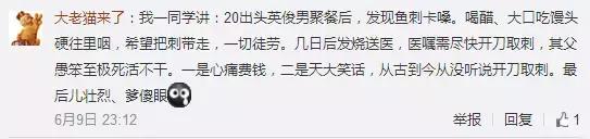 卡鱼刺在喉咙吃醋有用吗,吃鱼刺卡到的急救方法