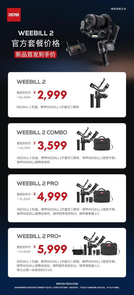 拍视频手抖怎么办,智云WEEBILL2相机云台了解一下