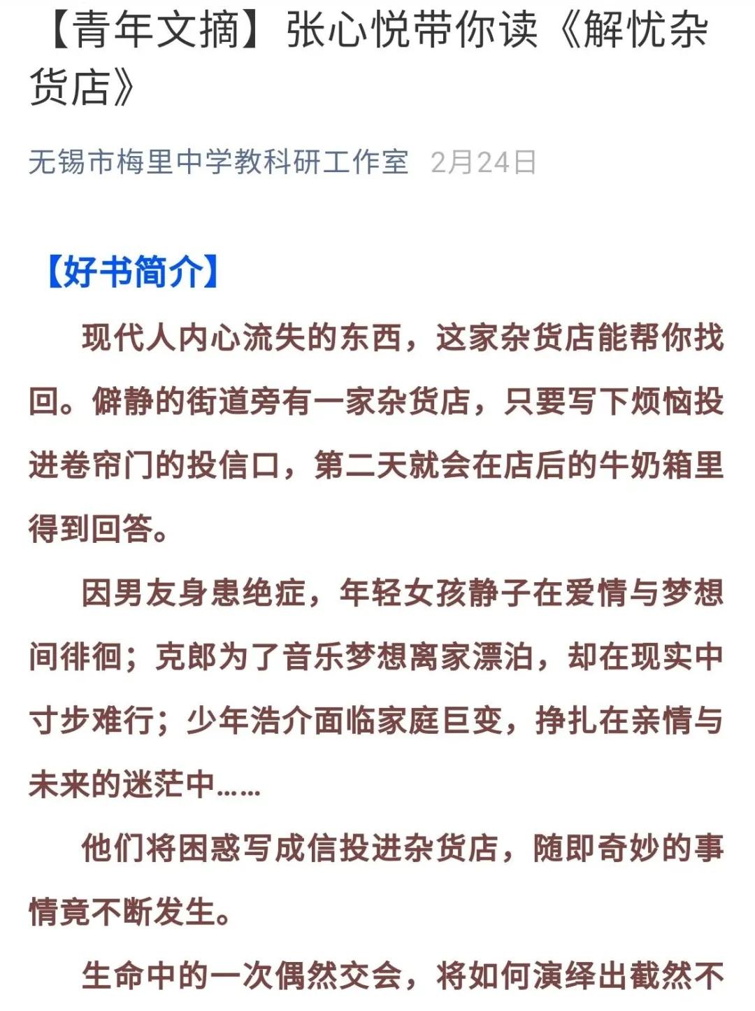 文明清风新吴有礼|梅里中学:弘扬时代精神,绽放文明之花