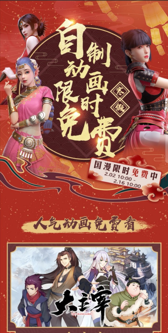 这些爱奇艺独播动漫免费了,你知道吗